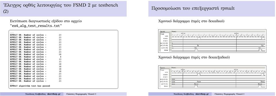 txt" RPMULT OK: Number of cycles = 28 RPMULT OK: Number of cycles = 8 RPMULT OK: Number of cycles =
