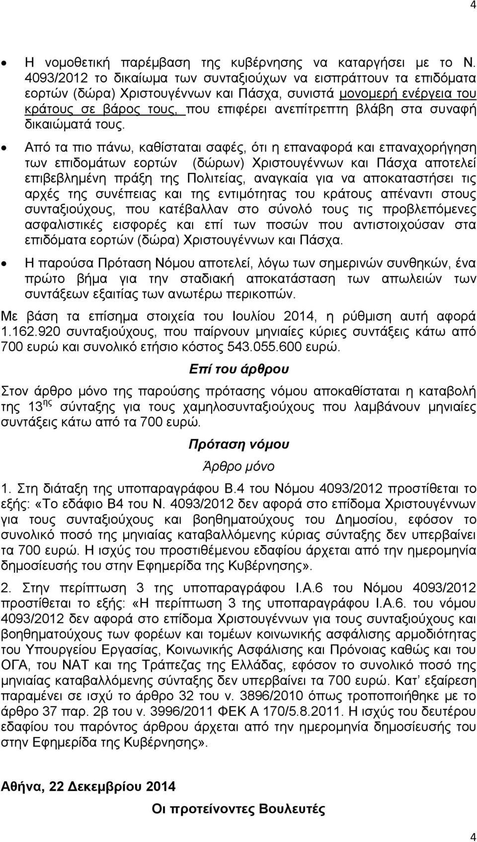 ζπλαθή δηθαηψκαηά ηνπο.