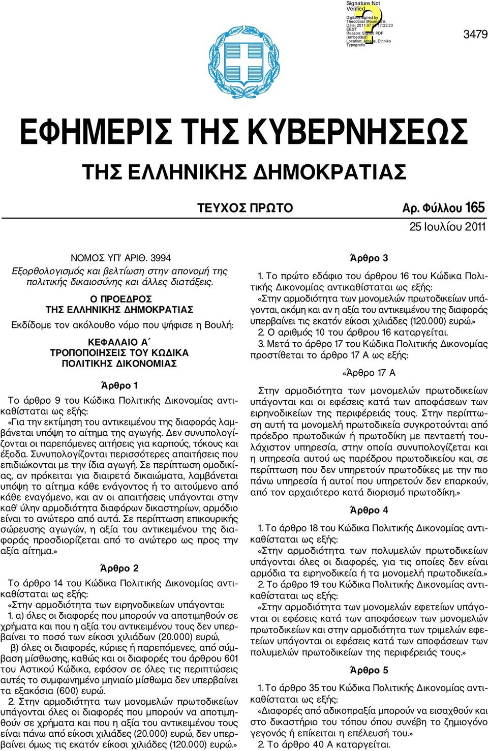 Ο ΠΡΟΕΔΡΟΣ ΤΗΣ ΕΛΛΗΝΙΚΗΣ ΔΗΜΟΚΡΑΤΙΑΣ Εκδίδομε τον ακόλουθο νόμο που ψήφισε η Βουλή: ΚΕΦΑΛΑΙΟ Α ΤΡΟΠΟΠΟΙΗΣΕΙΣ ΤΟΥ ΚΩΔΙΚΑ ΠΟΛΙΤΙΚΗΣ ΔΙΚΟΝΟΜΙΑΣ Άρθρο 1 Το άρθρο 9 του Κώδικα Πολιτικής Δικονομίας αντι