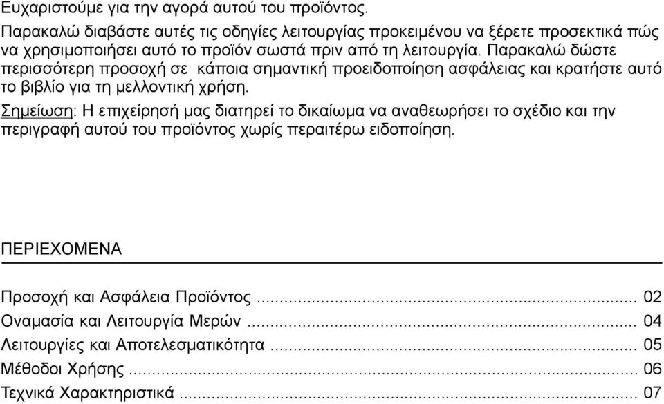 Παρακαλώ δώστε περισσότερη προσοχή σε κάποια σημαντική προειδοποίηση ασφάλειας και κρατήστε αυτό το βιβλίο για τη μελλοντική χρήση.