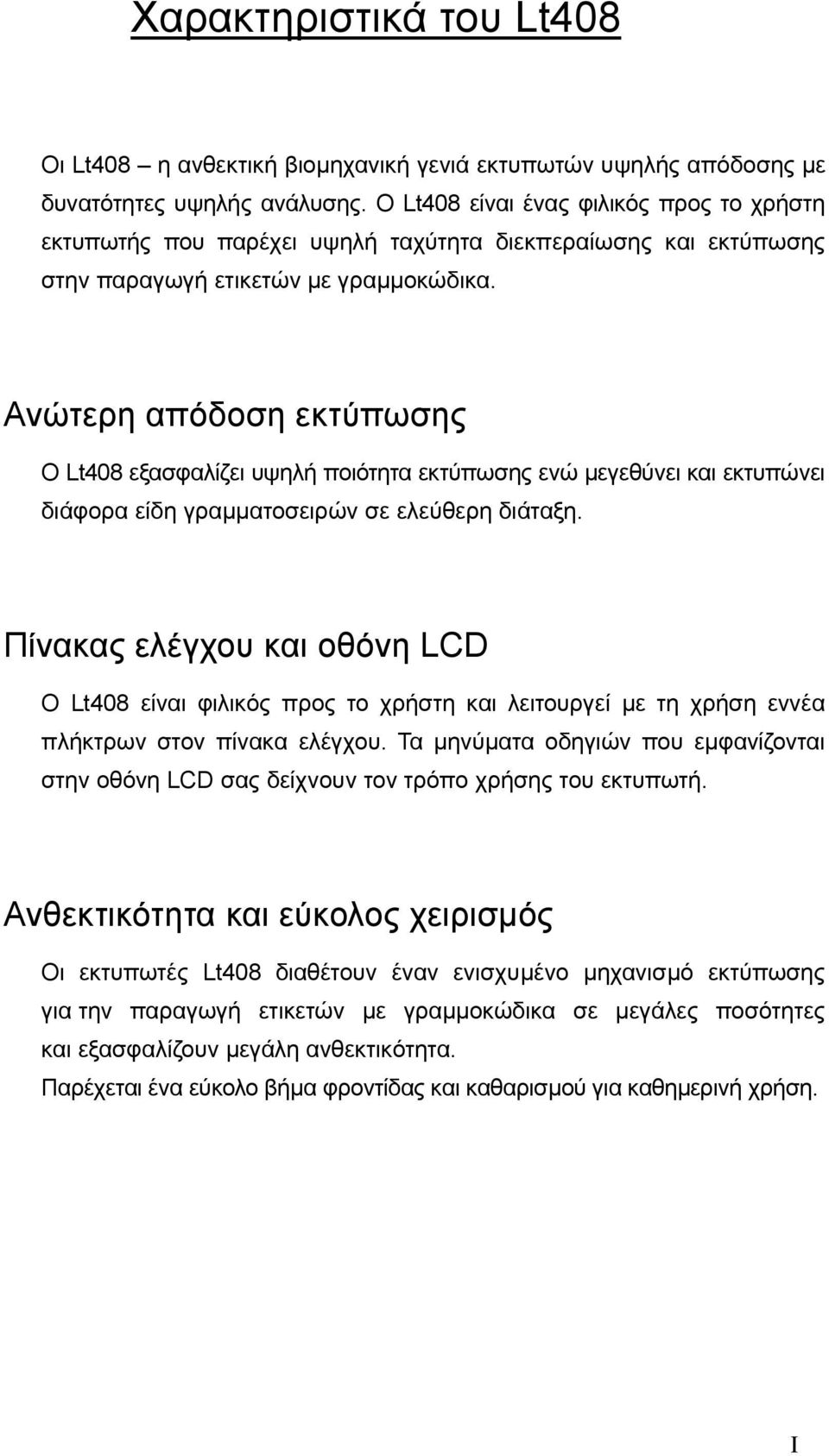 Ανώτερη απόδοση εκτύπωσης Ο Lt408 εξασφαλίζει υψηλή ποιότητα εκτύπωσης ενώ µεγεθύνει και εκτυπώνει διάφορα είδη γραµµατοσειρών σε ελεύθερη διάταξη.