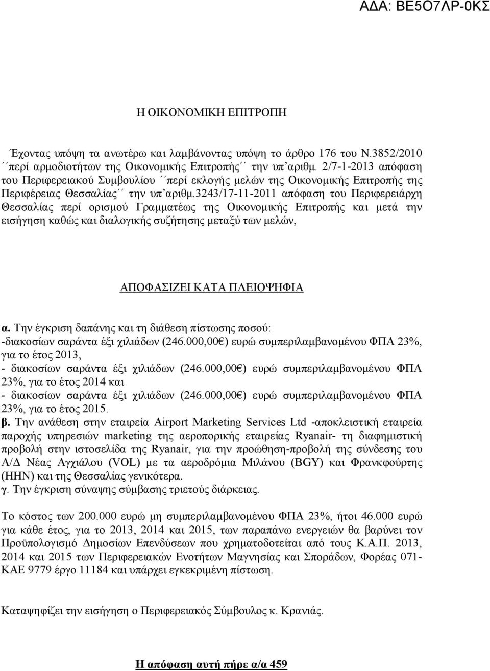 3243/17-11-2011 απόφαση του Περιφερειάρχη Θεσσαλίας περί ορισμού Γραμματέως της Οικονομικής Επιτροπής και μετά την εισήγηση καθώς και διαλογικής συζήτησης μεταξύ των μελών, ΑΠΟΦΑΣΙΖΕΙ ΚΑΤΑ ΠΛΕΙΟΨΗΦΙΑ