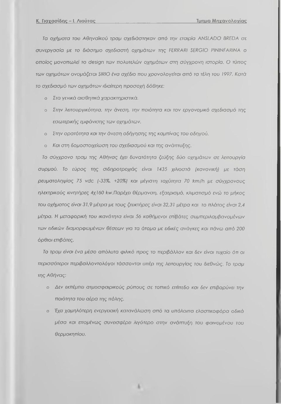 πλυτελών χημάτων στη σύγχρνη ιστρία. Ο τύπς των χημάτων νμάζσαι SIRIO ένα σχέδι πυ χρνλγείται από τα τέλη τυ 1997.