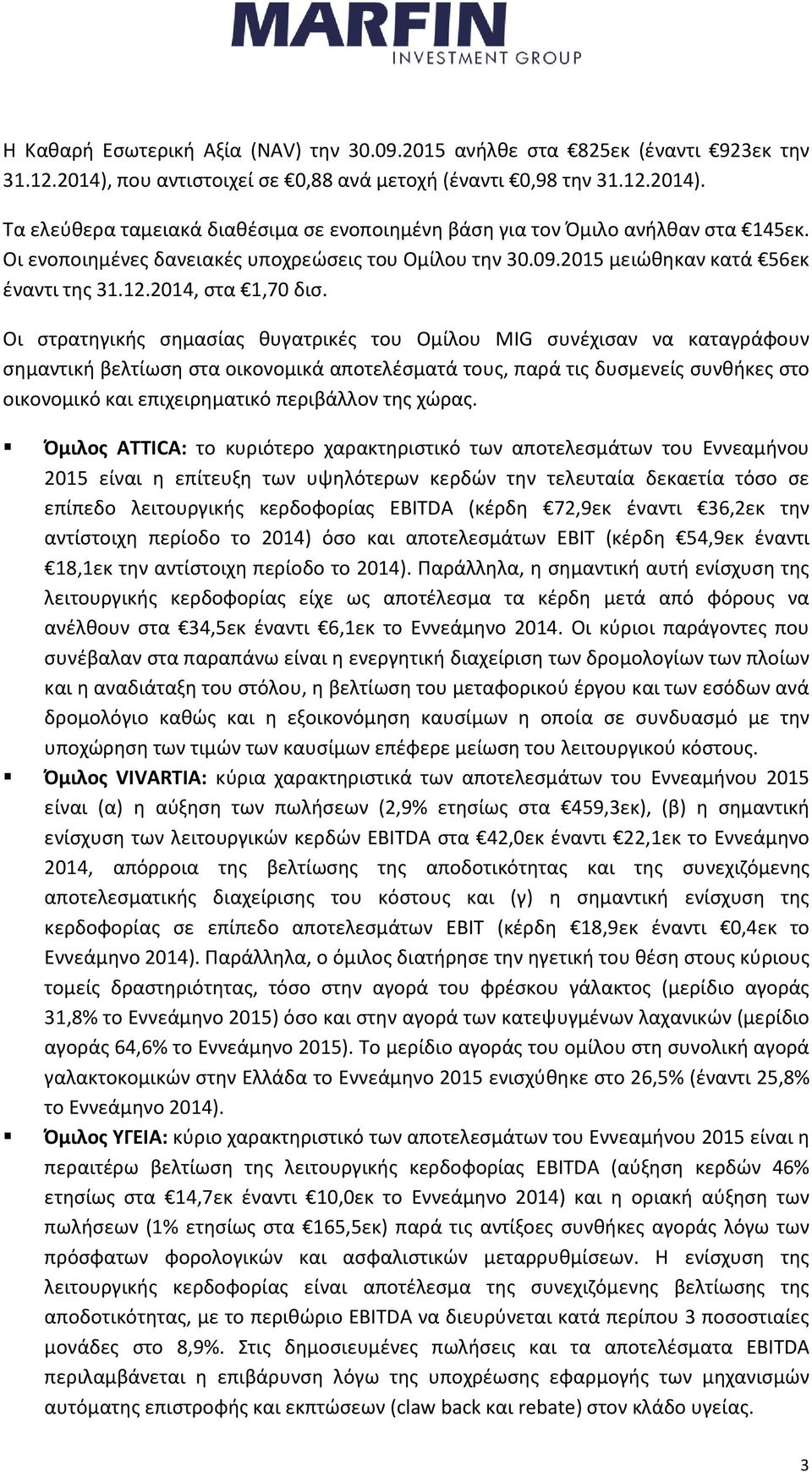 Οι στρατηγικής σημασίας θυγατρικές του Ομίλου MIG συνέχισαν να καταγράφουν σημαντική βελτίωση στα οικονομικά αποτελέσματά τους, παρά τις δυσμενείς συνθήκες στο οικονομικό και επιχειρηματικό