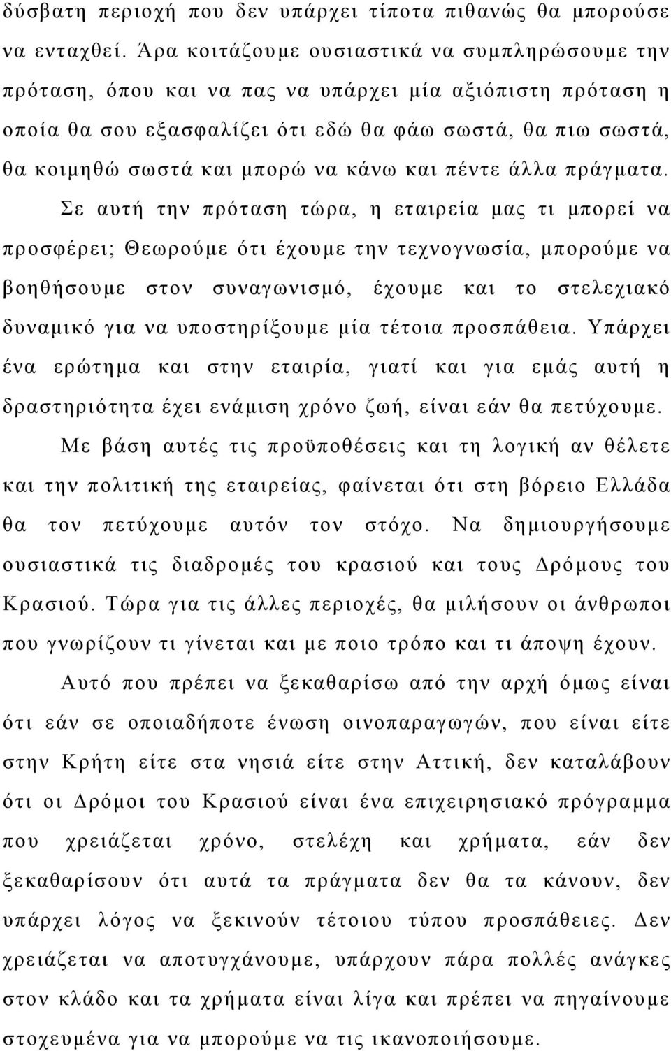 κάνω και πέντε άλλα πράγματα.