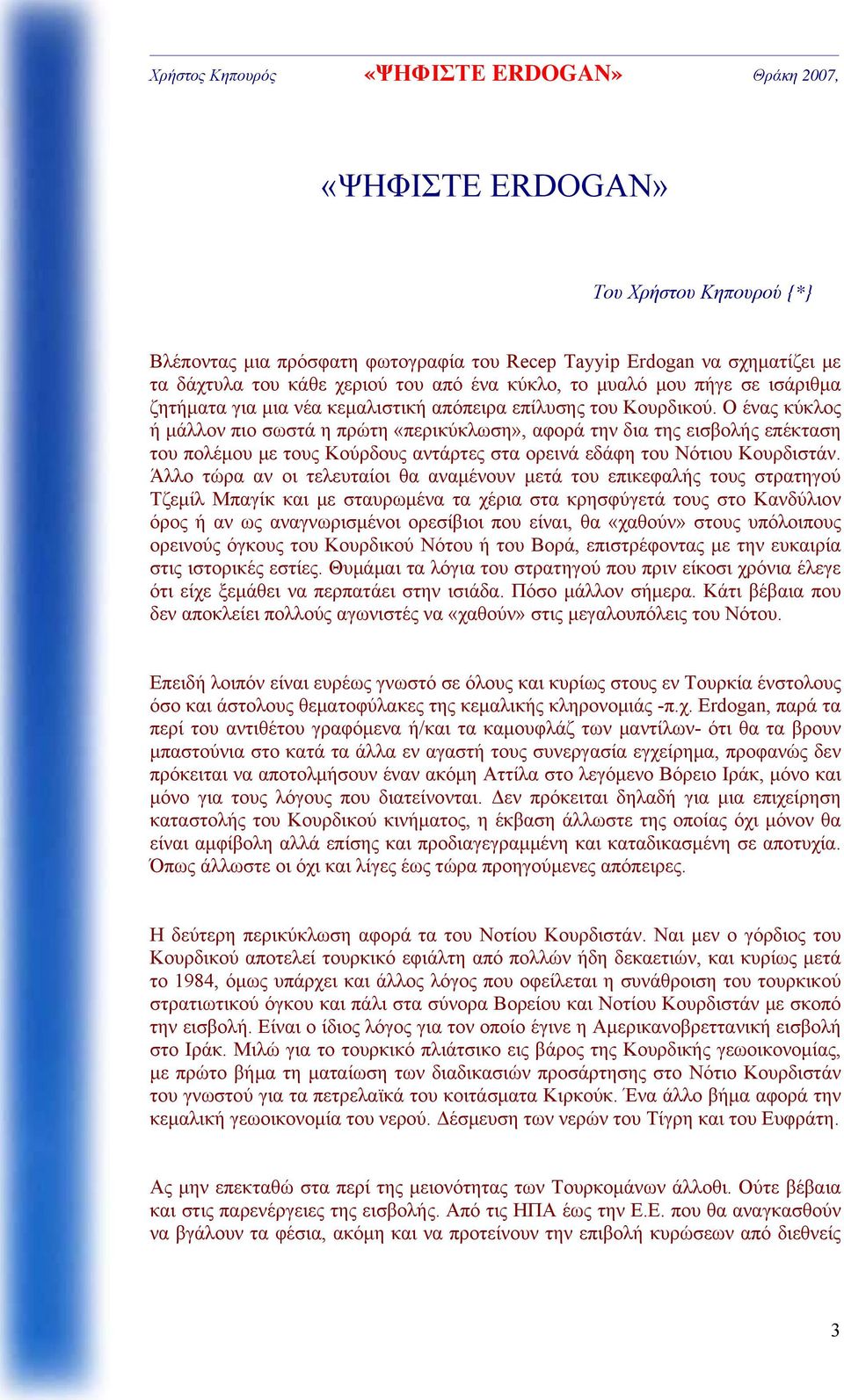 Ο ένας κύκλος ή μάλλον πιο σωστά η πρώτη «περικύκλωση», αφορά την δια της εισβολής επέκταση του πολέμου με τους Κούρδους αντάρτες στα ορεινά εδάφη του Νότιου Κουρδιστάν.