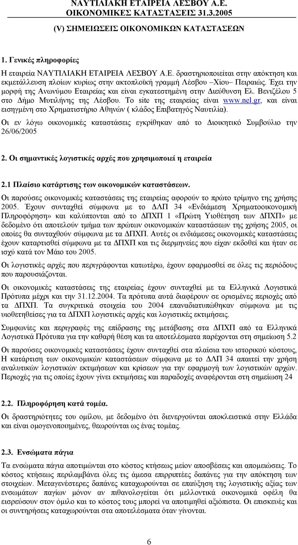 gr, και είναι εισηγμένη στο Χρηματιστήριο Αθηνών ( κλάδος Επιβατηγός Ναυτιλία). Οι εν λόγω οικονομικές καταστάσεις εγκρίθηκαν από το Διοικητικό Συμβούλιο την 26/06/2005 2.