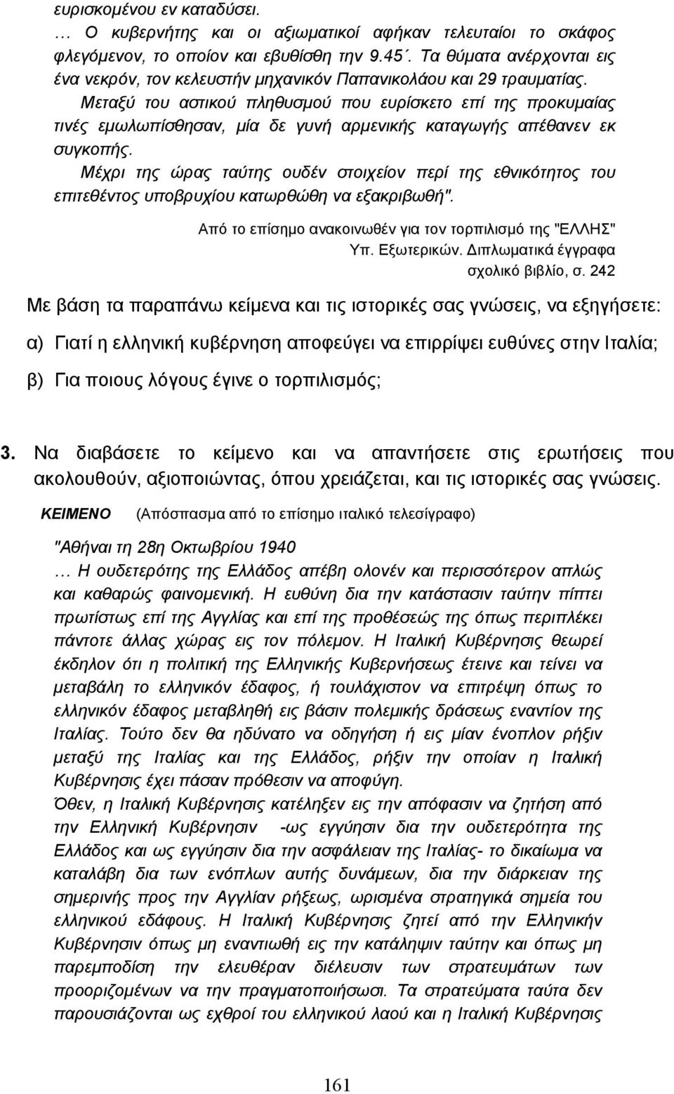 Μεταξύ του αστικού πληθυσµού που ευρίσκετο επί της προκυµαίας τινές εµωλωπίσθησαν, µία δε γυνή αρµενικής καταγωγής απέθανεν εκ συγκοπής.