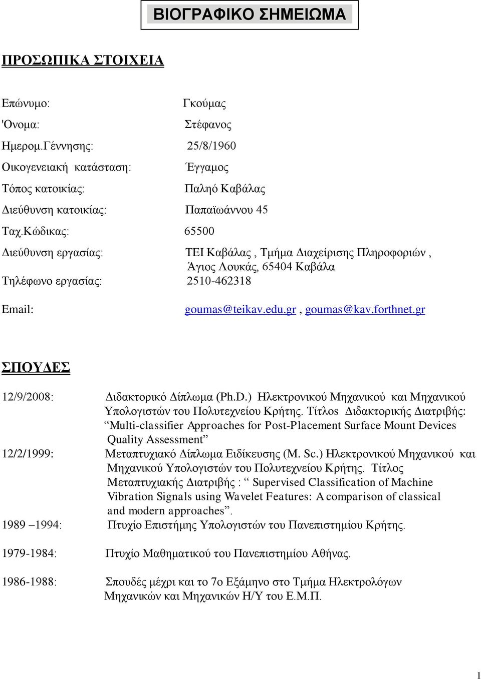 gr ΠΟΤΓΔ 12/9/2008: Γιδακηοπικό Γίπλυμα (Ph.D.) Ζλεκηπονικού Μησανικού και Μησανικoύ Τπολογιζηών ηος Πολςηεσνείος Κπήηηρ.