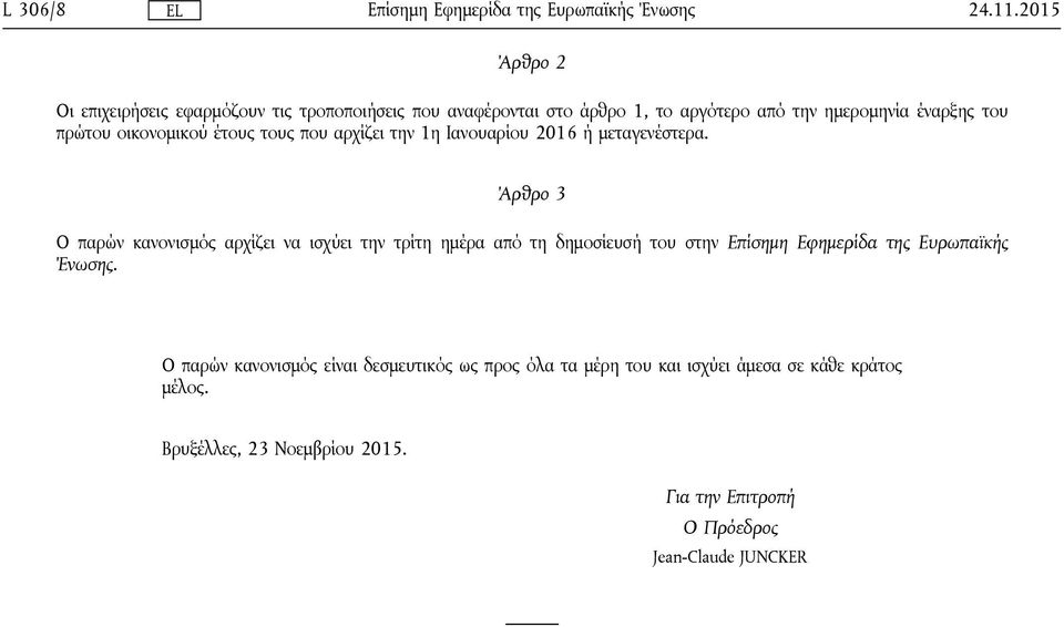 πρώτου οικονομικού έτους τους που αρχίζει την 1η Ιανουαρίου 2016 ή μεταγενέστερα.