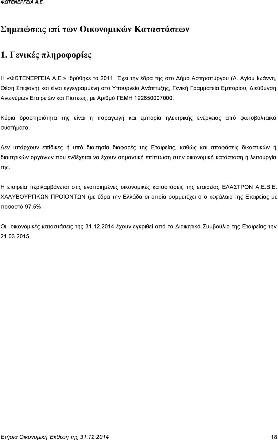 Κχξηα δξαζηεξηφηεηα ηεο είλαη ε παξαγσγή θαη εκπνξία ειεθηξηθήο ελέξγεηαο απφ θσηνβνιηατθά ζπζηήκαηα.