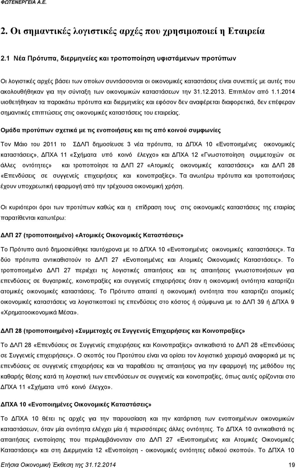 ησλ νηθνλνκηθψλ θαηαζηάζεσλ ηελ 31.
