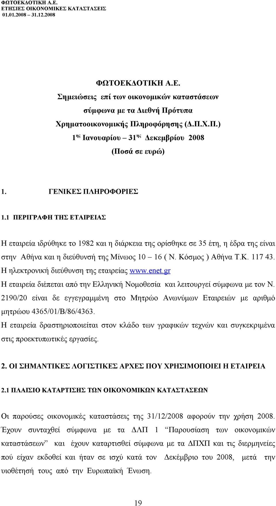 Η ηλεκτρονική διεύθυνση της εταιρείας www.enet.gr Η εταιρεία διέπεται από την Ελληνική Νομοθεσία και λειτουργεί σύμφωνα με τον Ν.