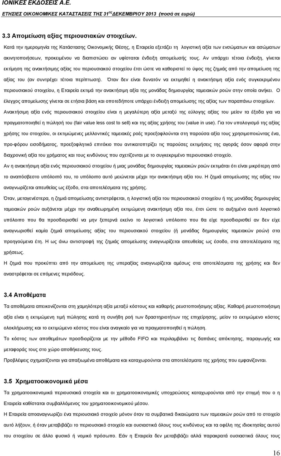 Αν υπάρχει τέτοια ένδειξη, γίνεται εκτίμηση της ανακτήσιμης αξίας του περιουσιακού στοιχείου έτσι ώστε να καθοριστεί το ύψος της ζημιάς από την απομείωση της αξίας του (αν συντρέχει τέτοια περίπτωση).