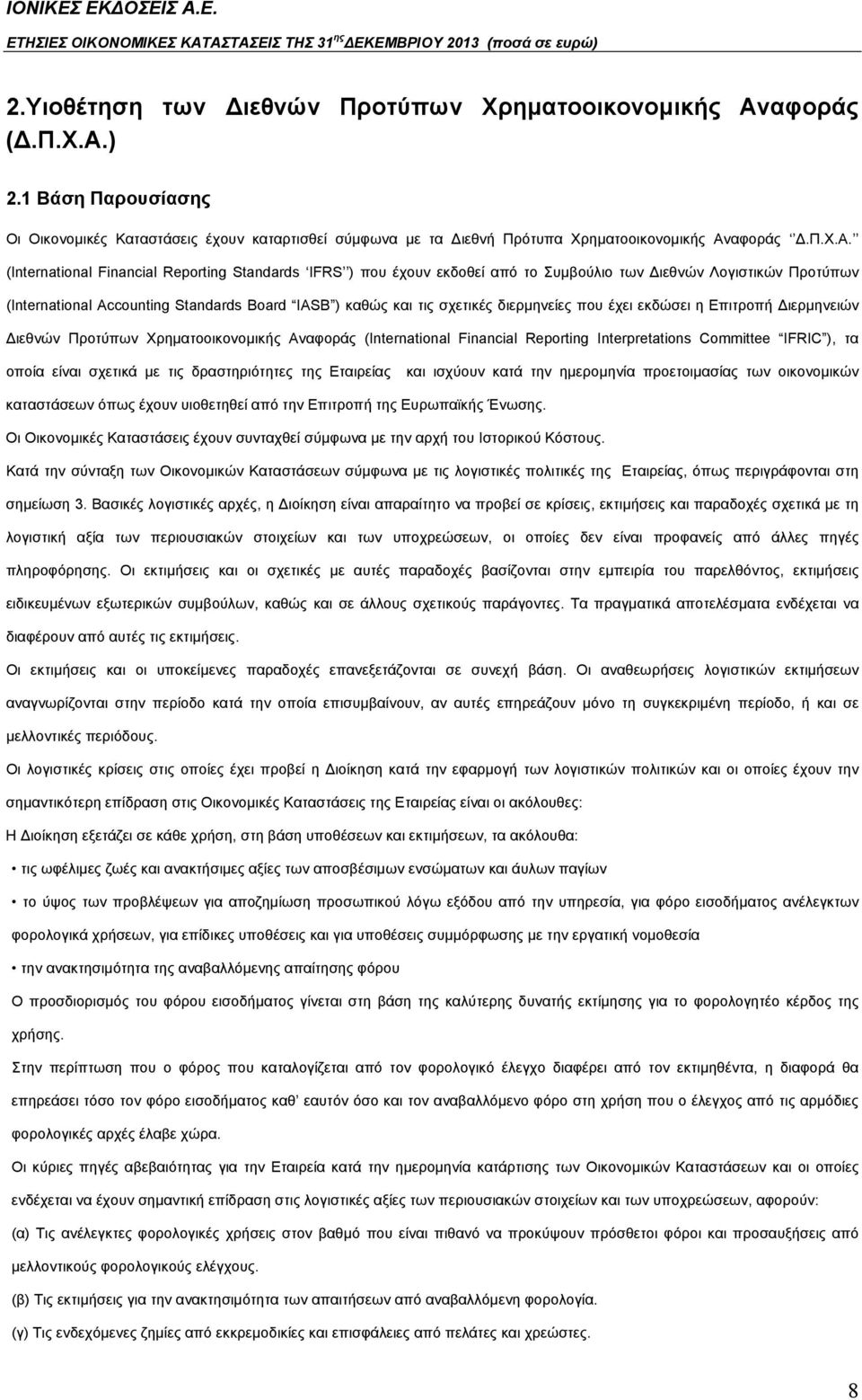 ) 2.1 Βάση Παρουσίασης Οι Οικονομικές Καταστάσεις έχουν καταρτισθεί σύμφωνα με τα Διεθνή Πρότυπα Χρηματοοικονομικής Αν