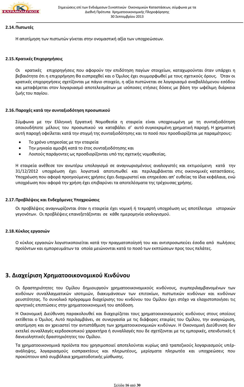τους σχετικούς όρους.