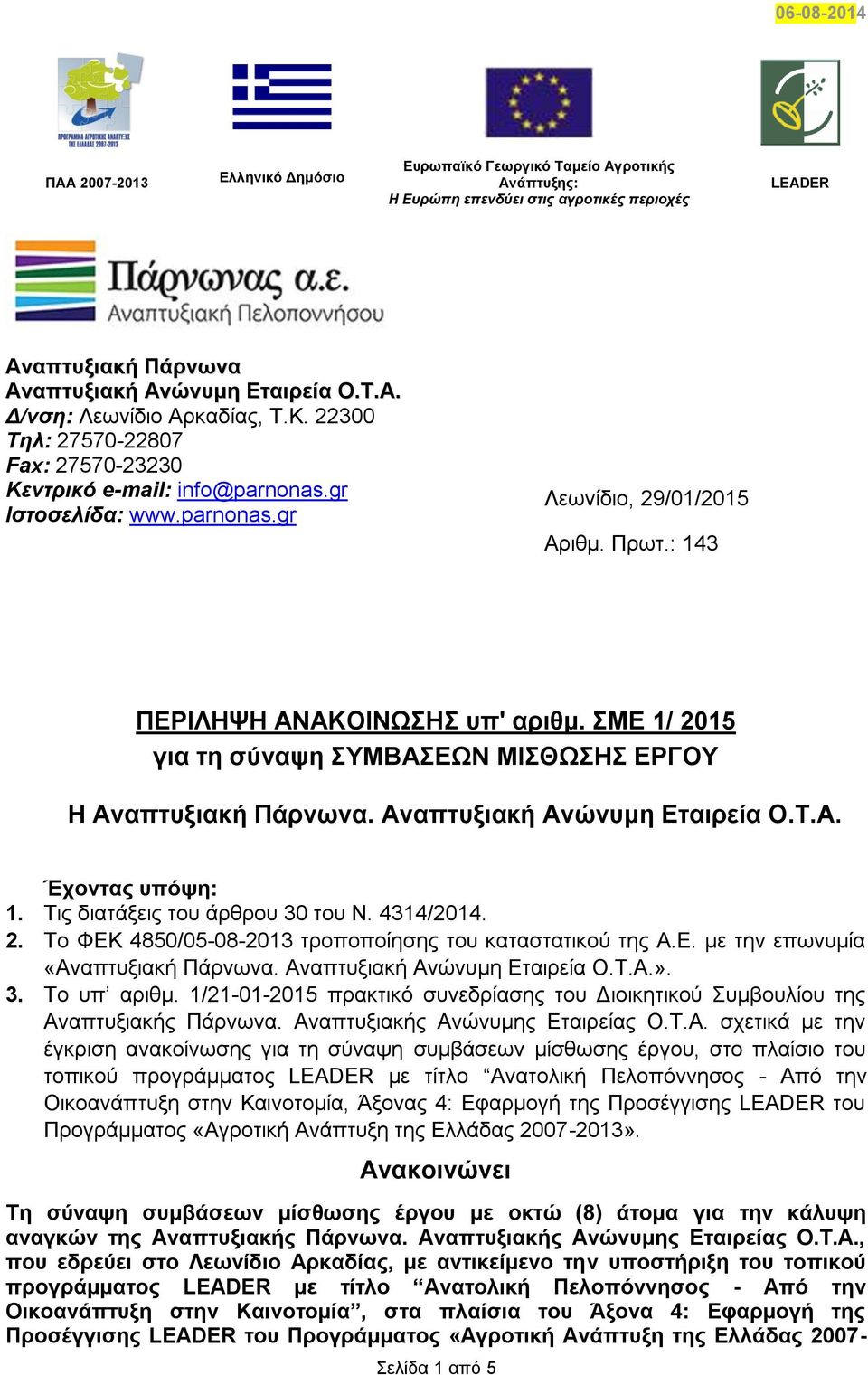 ΣΜΕ / 205 για τη σύναψη ΣΥΜΒΑΣΕΩΝ ΜΙΣΘΩΣΗΣ ΕΡΓΟΥ Η Αναπτυξιακή Πάρνωνα. Αναπτυξιακή Ανώνυμη Εταιρεία Ο.Τ.Α. Έχοντας υπόψη:. Τις διατάξεις του άρθρου 30 του Ν. 434/204. 2. Το ΦΕΚ 4850/05-08-203 τροποποίησης του καταστατικού της Α.