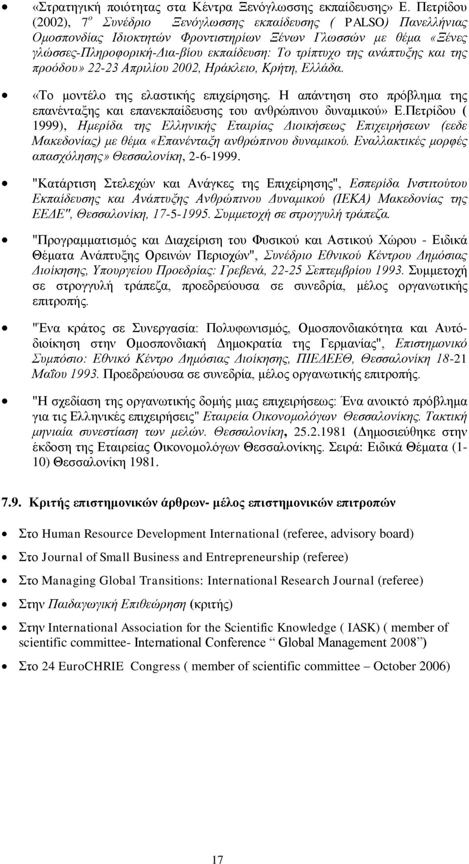 ανάπτυξης και της προόδου» 22-23 Απριλίου 2002, Ηράκλειο, Κρήτη, Ελλάδα. «Το μοντέλο της ελαστικής επιχείρησης. Η απάντηση στο πρόβλημα της επανένταξης και επανεκπαίδευσης του ανθρώπινου δυναμικού» Ε.
