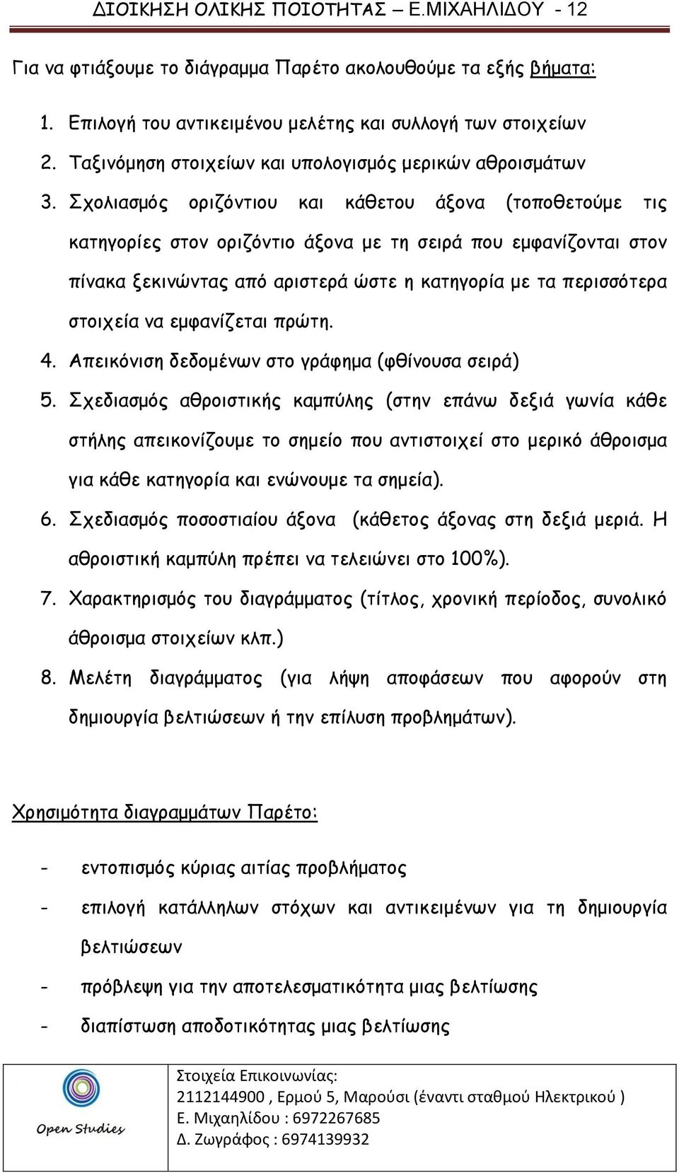 Σχολιασμός οριζόντιου και κάθετου άξονα (τοποθετούμε τις κατηγορίες στον οριζόντιο άξονα με τη σειρά που εμφανίζονται στον πίνακα ξεκινώντας από αριστερά ώστε η κατηγορία με τα περισσότερα στοιχεία