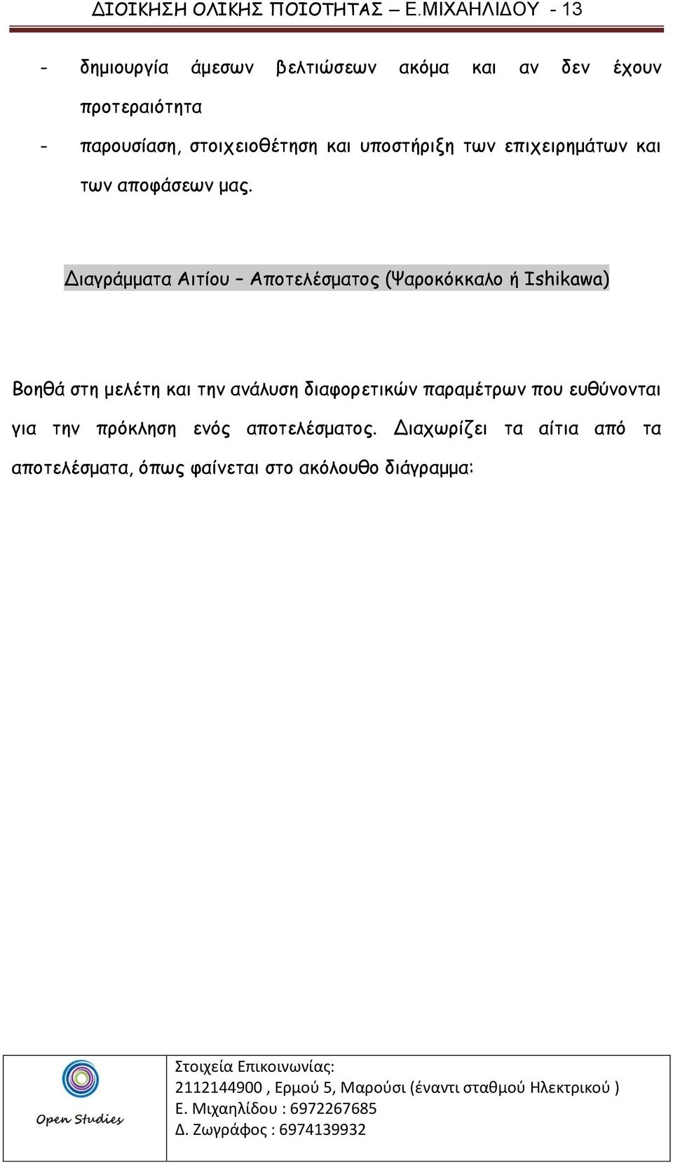 στοιχειοθέτηση και υποστήριξη των επιχειρημάτων και των αποφάσεων μας.