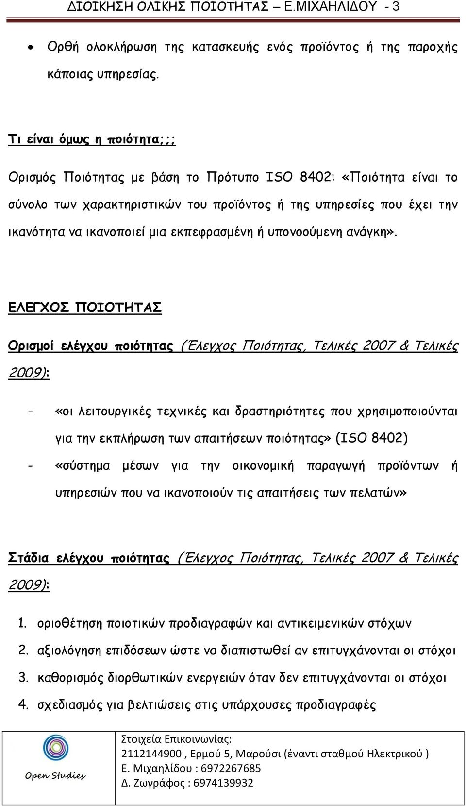 εκπεφρασμένη ή υπονοούμενη ανάγκη».