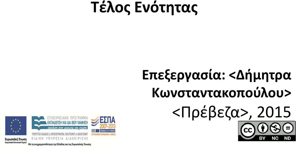 <Δήμητρα