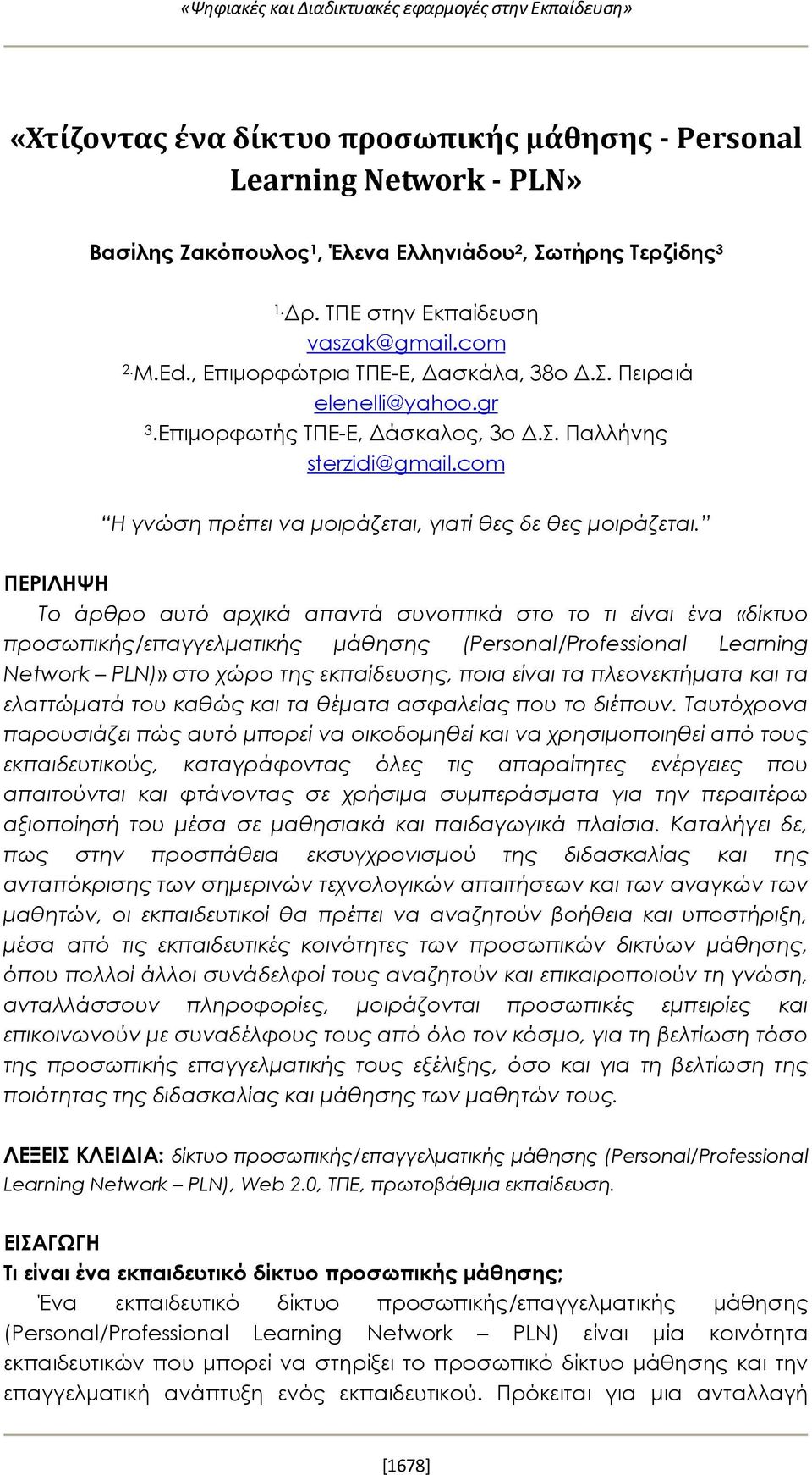 com Η γνώση πρέπει να μοιράζεται, γιατί θες δε θες μοιράζεται.