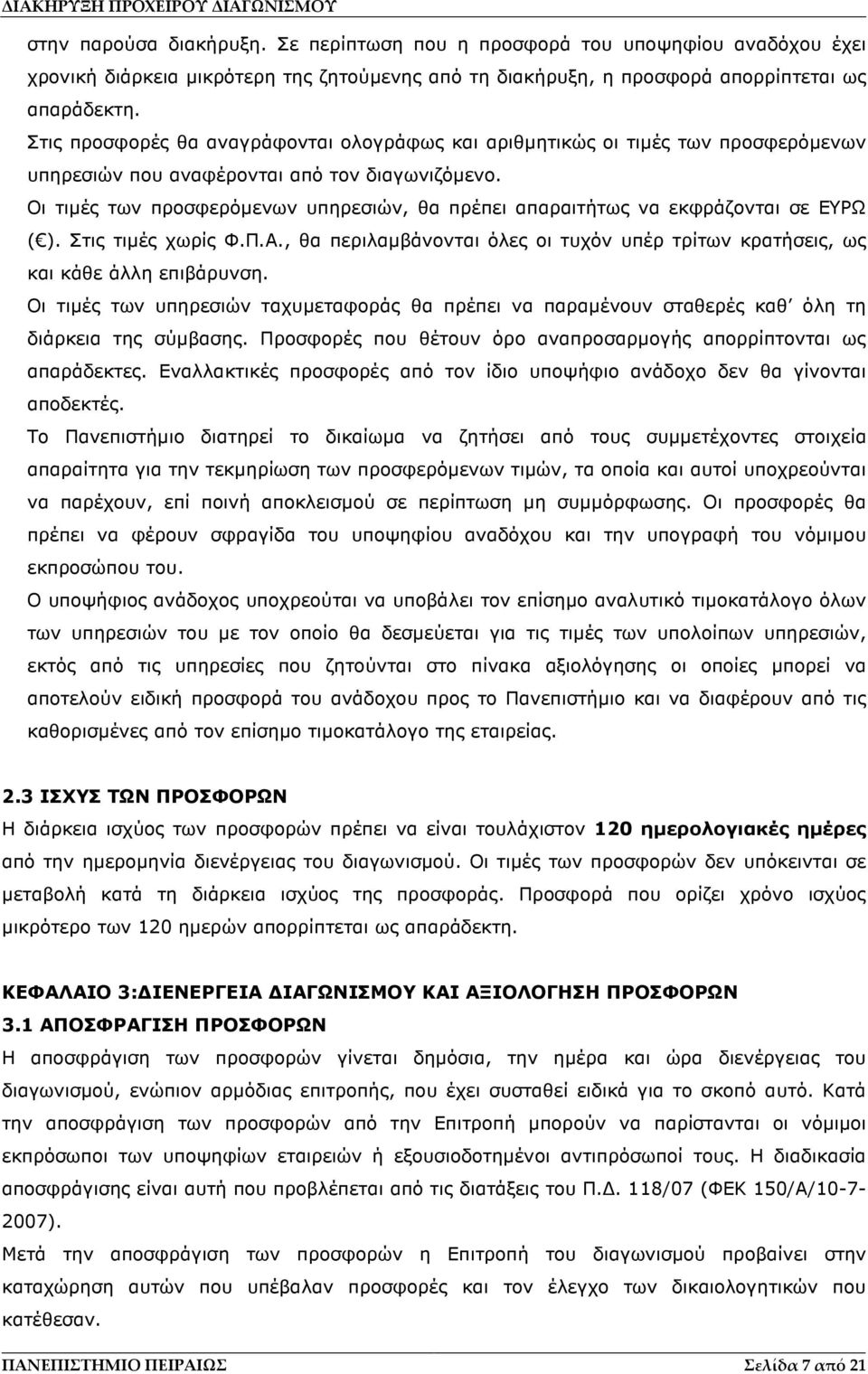 Οι τιµές των προσφερόµενων υπηρεσιών, θα πρέπει απαραιτήτως να εκφράζονται σε ΕΥΡΩ ( ). Στις τιµές χωρίς Φ.Π.Α., θα περιλαµβάνονται όλες οι τυχόν υπέρ τρίτων κρατήσεις, ως και κάθε άλλη επιβάρυνση.