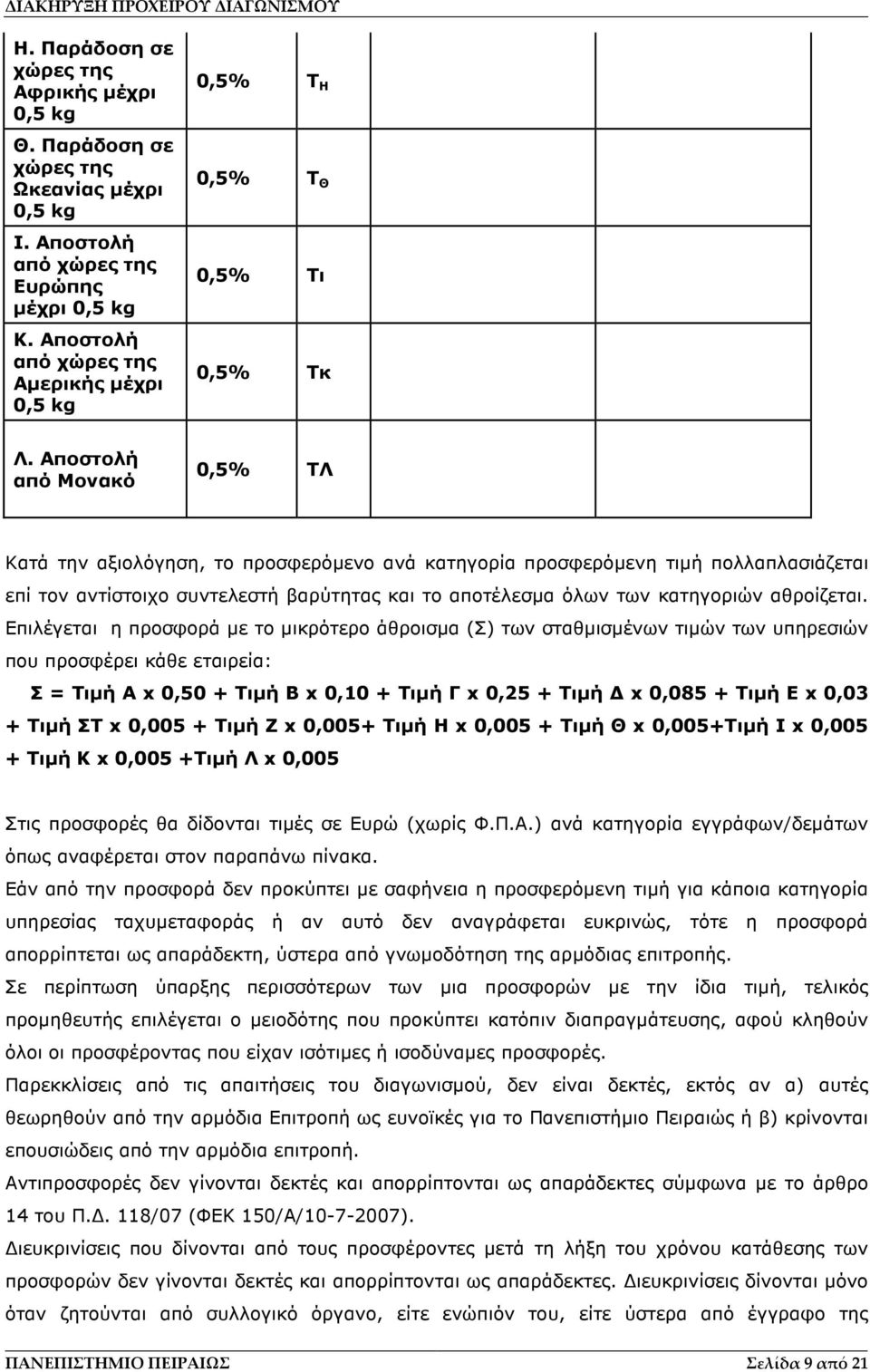 αθροίζεται.