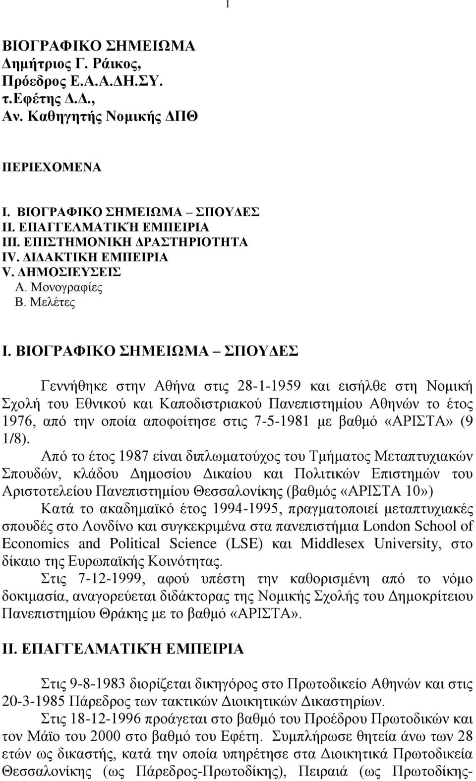 ΒΙΟΓΡΑΦΙΚΟ ΗΜΔΙΩΜΑ ΠΟΤΓΔ Γελλήζεθε ζηελ Αζήλα ζηηο 28-1-1959 θαη εηζήιζε ζηε Ννκηθή ρνιή ηνπ Δζληθνχ θαη Καπνδηζηξηαθνχ Παλεπηζηεκίνπ Αζελψλ ην έηνο 1976, απφ ηελ νπνία απνθνίηεζε ζηηο 7-5-1981 κε