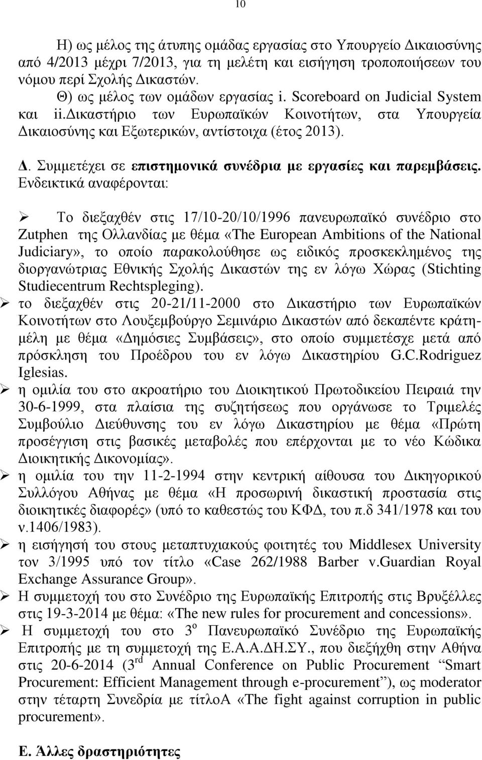 Δλδεηθηηθά αλαθέξνληαη: Σν δηεμαρζέλ ζηηο 17/10-20/10/1996 παλεπξσπατθφ ζπλέδξην ζην Zutphen ηεο Οιιαλδίαο κε ζέκα «The European Ambitions of the National Judiciary», ην νπνίν παξαθνινχζεζε σο