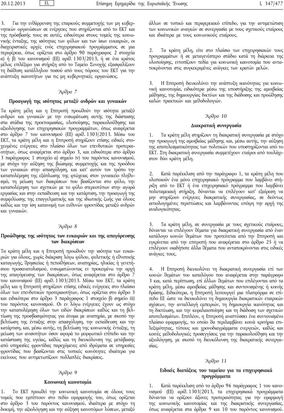 ισότητας των φύλων και των ίσων ευκαιριών, οι διαχειριστικές αρχές ενός επιχειρησιακού προγράμματος σε μια περιφέρεια, όπως ορίζεται στο άρθρο 90 παράγραφος 2 στοιχεία α) ή β) του κανονισμού (ΕΕ)