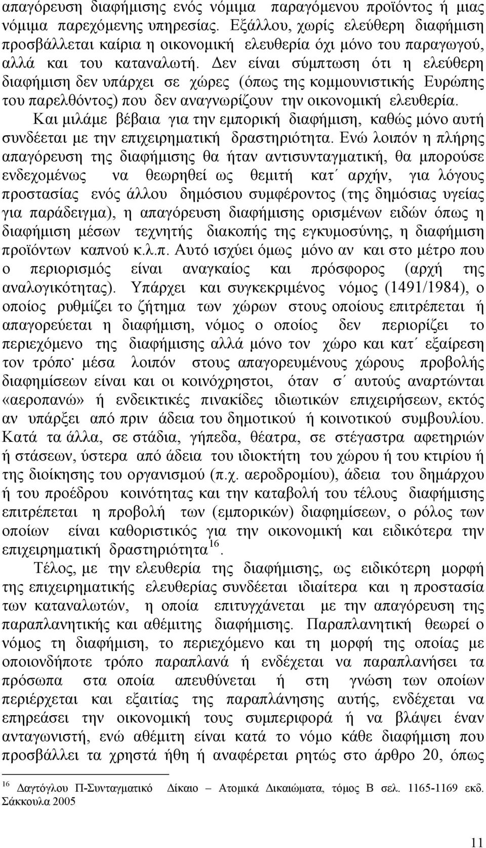 Δεν είναι σύμπτωση ότι η ελεύθερη διαφήμιση δεν υπάρχει σε χώρες (όπως της κομμουνιστικής Ευρώπης του παρελθόντος) που δεν αναγνωρίζουν την οικονομική ελευθερία.