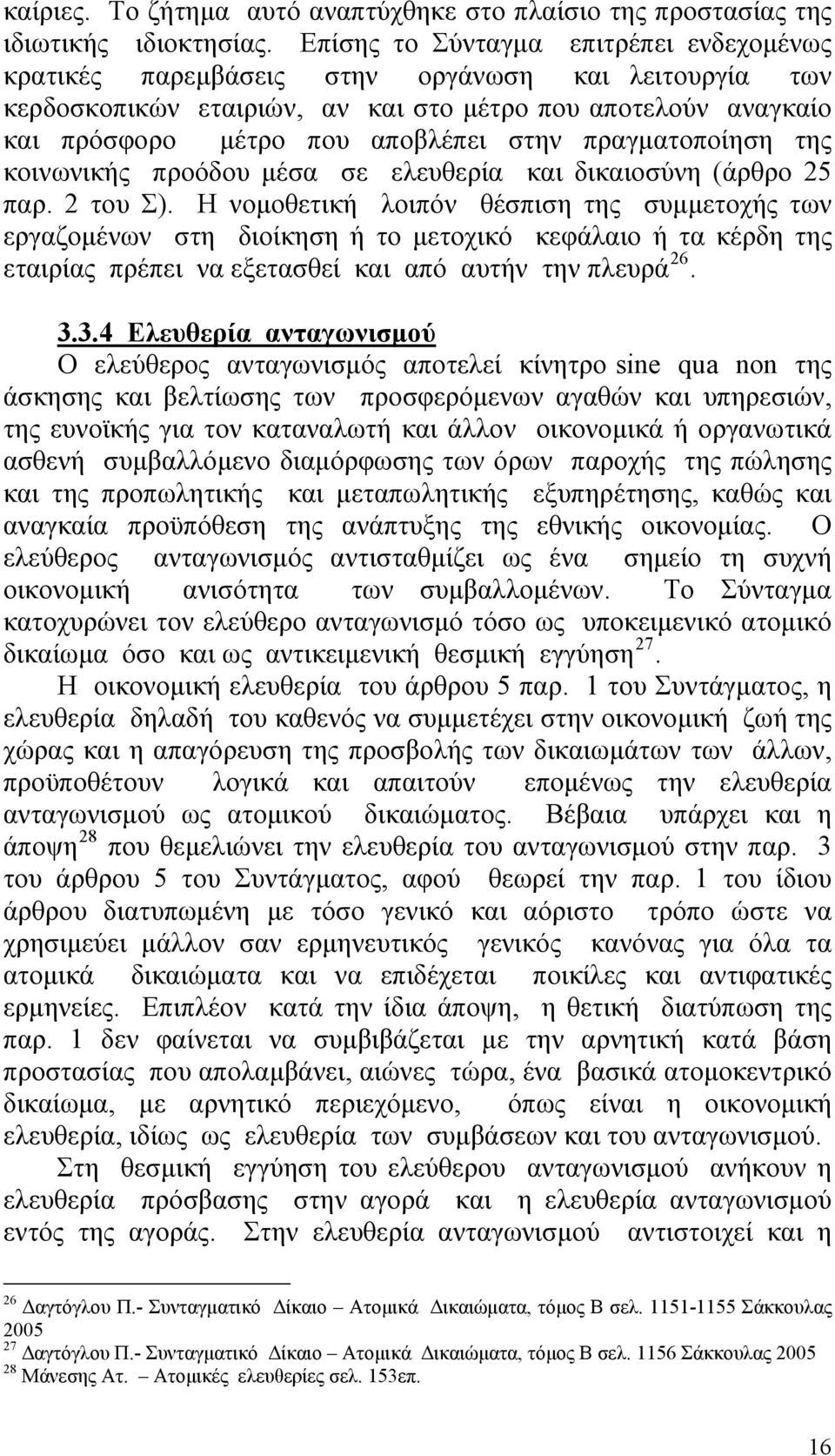 πραγματοποίηση της κοινωνικής προόδου μέσα σε ελευθερία και δικαιοσύνη (άρθρο 25 παρ. 2 του Σ).