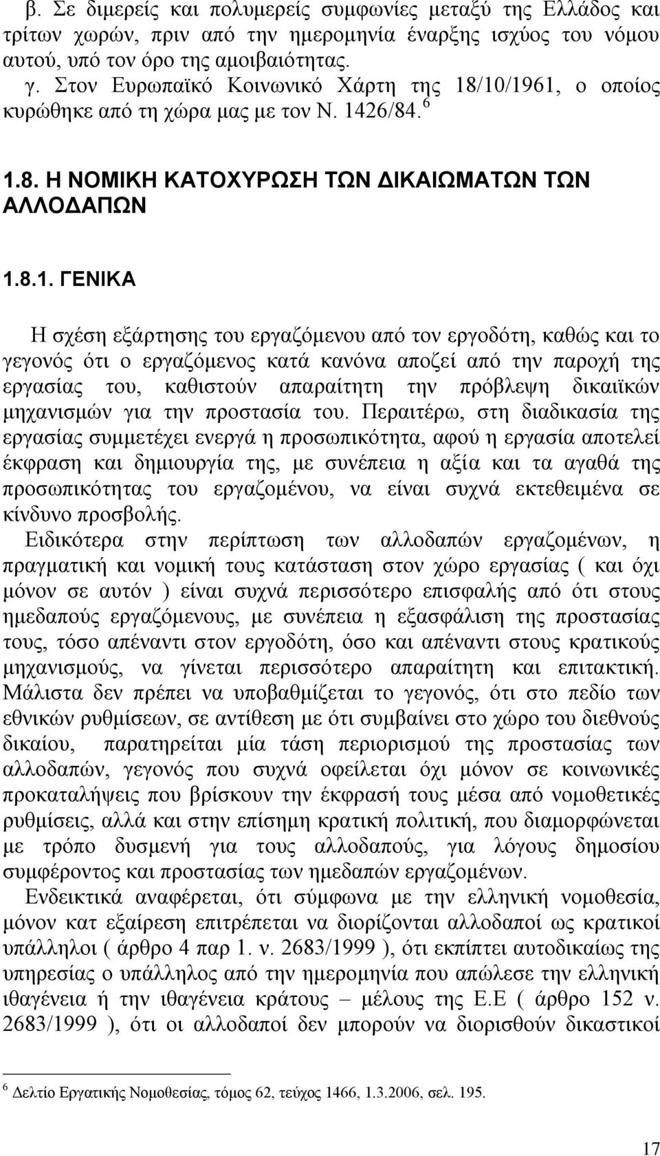 /10/1961, ν νπνένο θπξψζεθε απφ ηε ρψξα καο κε ηνλ Ν. 1426/84. 6 1.8. Ζ ΝΟΜΗΚΖ ΚΑΣΟΥΤΡΧΖ ΣΧΝ ΓΗΚΑΗΧΜΑΣΧΝ ΣΧΝ ΑΛΛΟΓΑΠΧΝ 1.8.1. ΓΔΝΗΚΑ Ζ ζρϋζε εμϊξηεζεο ηνπ εξγαδφκελνπ απφ ηνλ εξγνδφηε, θαζψο θαη ην