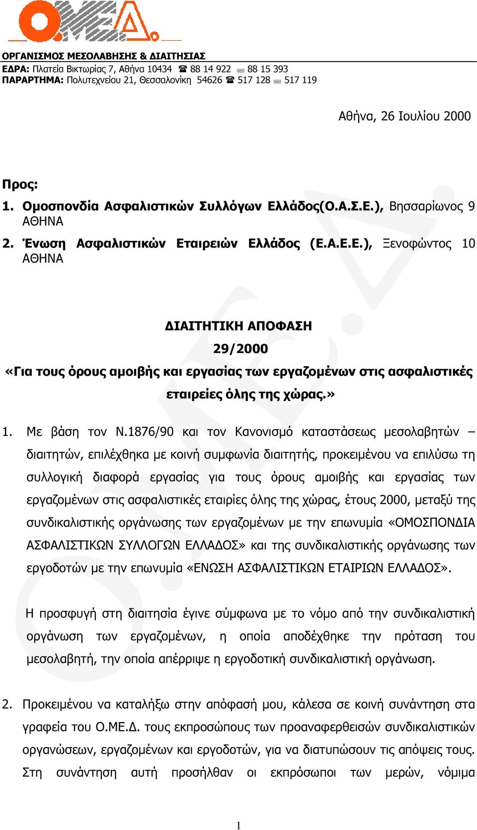 » 1.Με βάση τον Ν.