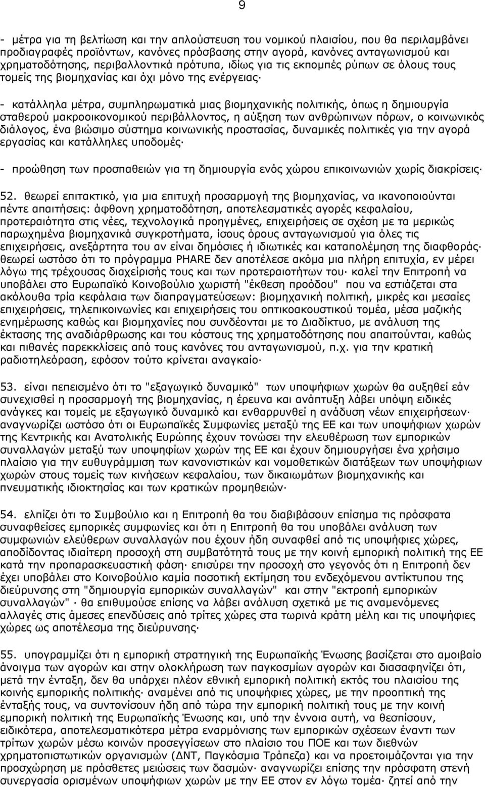 µακροοικονοµικού περιβάλλοντος, η αύξηση των ανθρώπινων πόρων, ο κοινωνικός διάλογος, ένα βιώσιµο σύστηµα κοινωνικής προστασίας, δυναµικές πολιτικές για την αγορά εργασίας και κατάλληλες υποδοµές -
