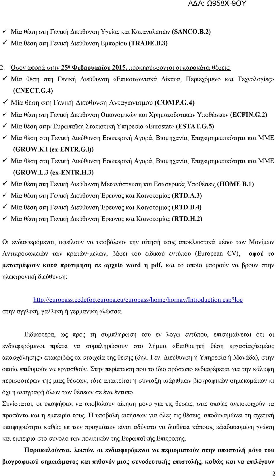 4) Μία θέση στη Γενική Διεύθυνση Ανταγωνισμού (COMP.G.4) Μία θέση στη Γενική Διεύθυνση Οικονομικών και Χρηματοδοτικών Υποθέσεων (ECFIN.G.2) Μία θέση στην Ευρωπαϊκή Στατιστική Υπηρεσία «Eurostat» (ESTAT.