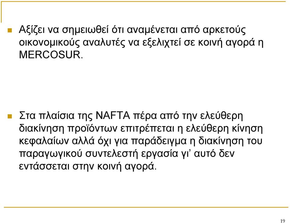 Στα πλαίσια της NAFTA πέρα από την ελεύθερη διακίνηση προϊόντων επιτρέπεται η