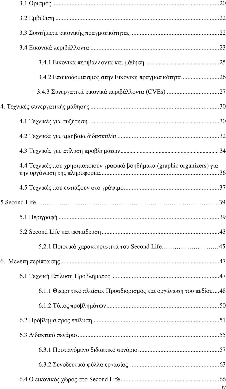 3 Σερληθέο γηα επίιπζε πξνβιεκάησλ... 34 4.4 Σερληθέο πνπ ρξεζηκνπνηνχλ γξαθηθά βνεζήκαηα (graphic organizers) γηα ηελ νξγάλσζε ηεο πιεξνθνξίαο... 36 4.5 Σερληθέο πνπ εζηηάδνπλ ζην γξάςηκν....37 5.