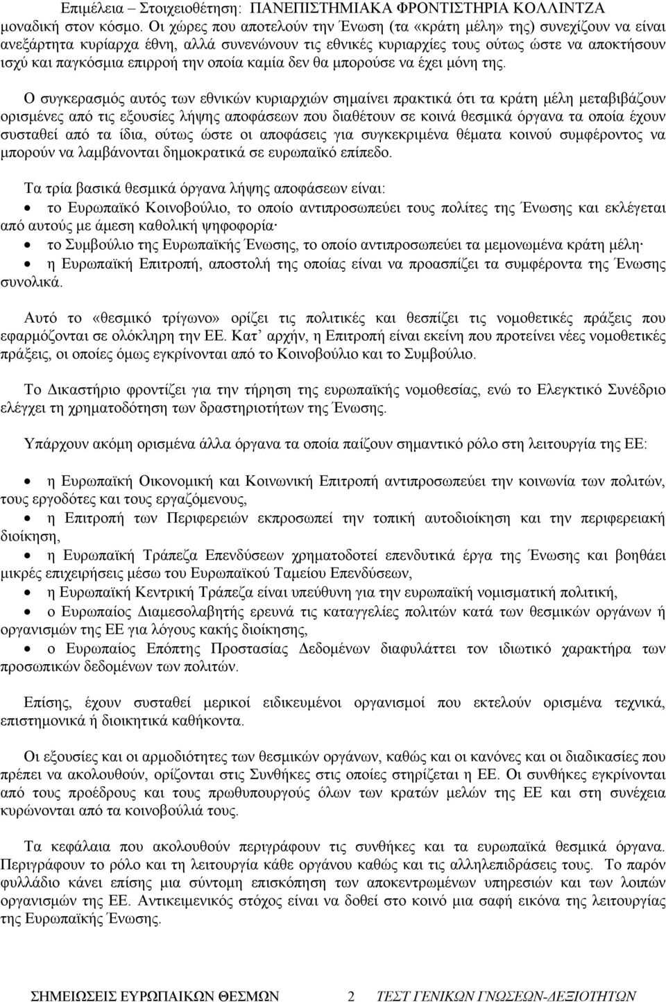 την οποία καμία δεν θα μπορούσε να έχει μόνη της.