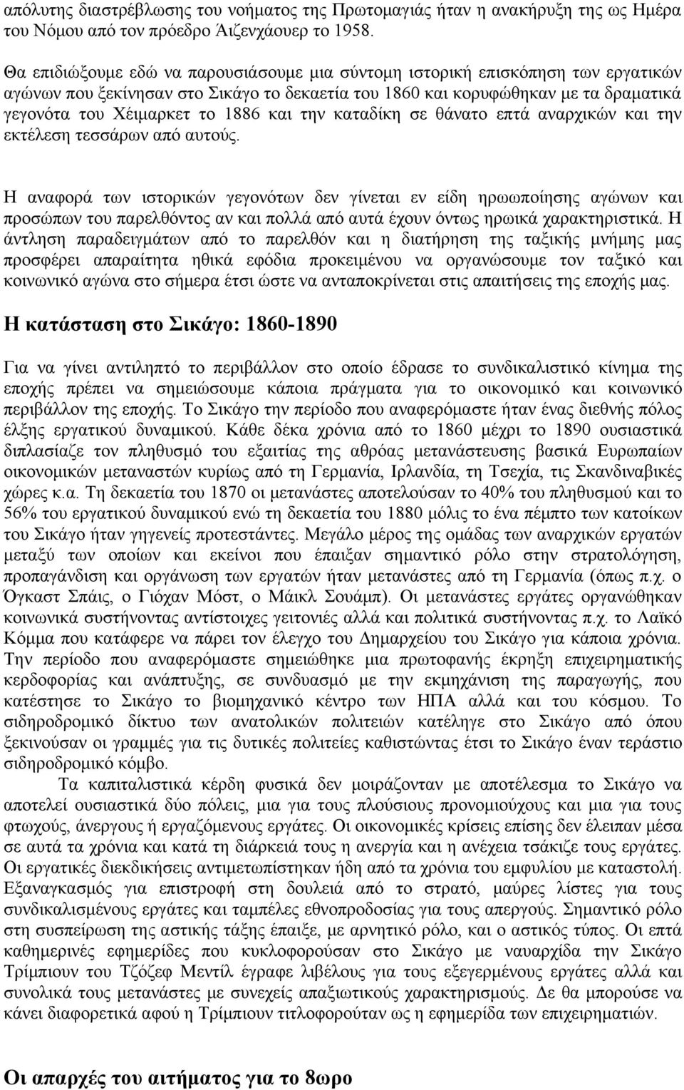 και την καταδίκη σε θάνατο επτά αναρχικών και την εκτέλεση τεσσάρων από αυτούς.