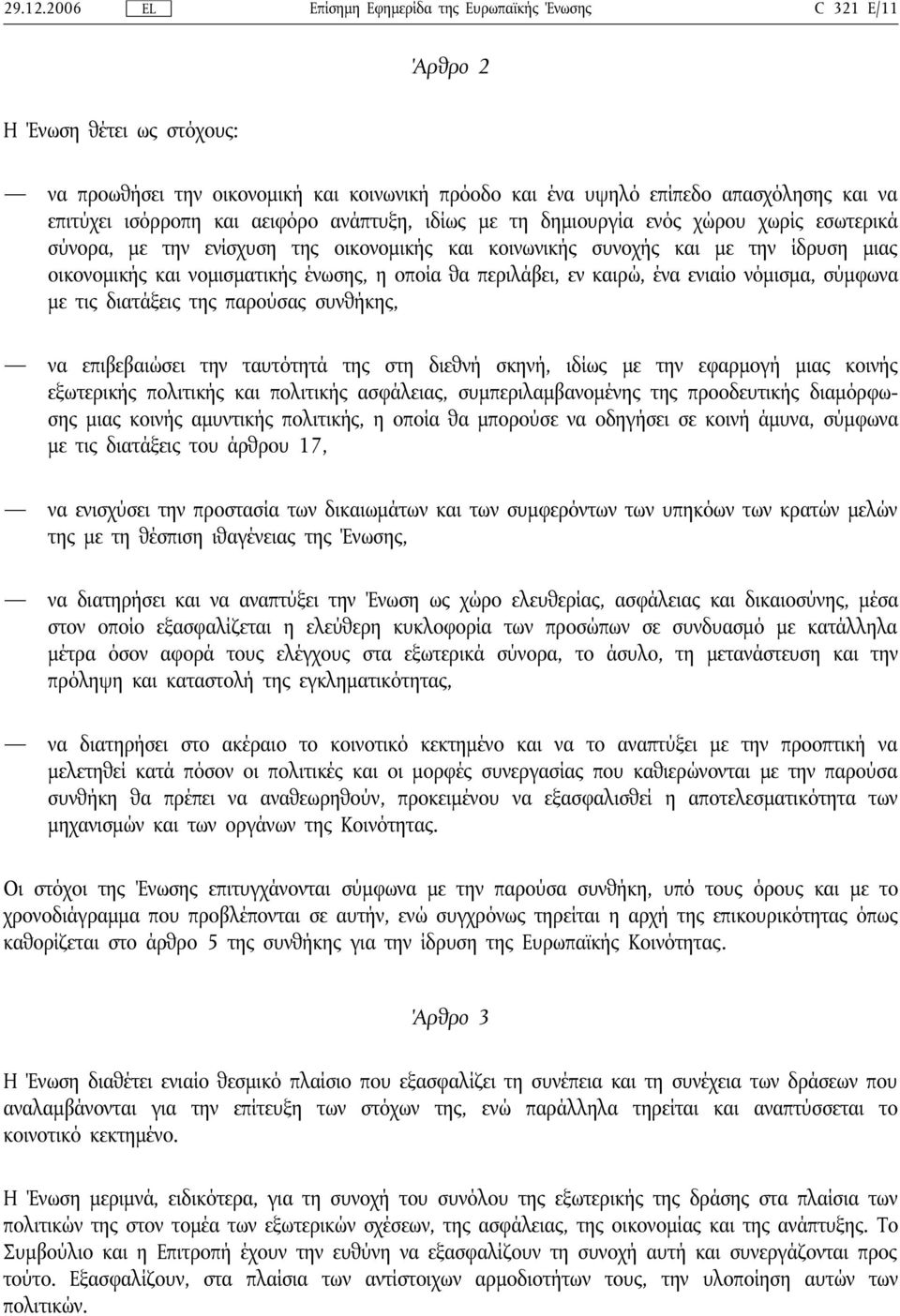 νόμισμα, σύμφωνα με τις διατάξεις της παρούσας συνθήκης, να επιβεβαιώσει την ταυτότητά της στη διεθνή σκηνή, ιδίως με την εφαρμογή μιας κοινής εξωτερικής πολιτικής και πολιτικής ασφάλειας,