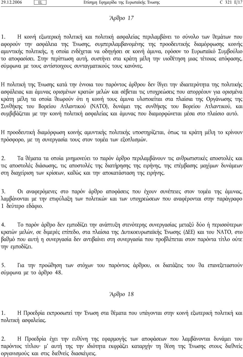 η οποία ενδέχεται να οδηγήσει σε κοινή άμυνα, εφόσον το Ευρωπαϊκό Συμβούλιο το αποφασίσει.