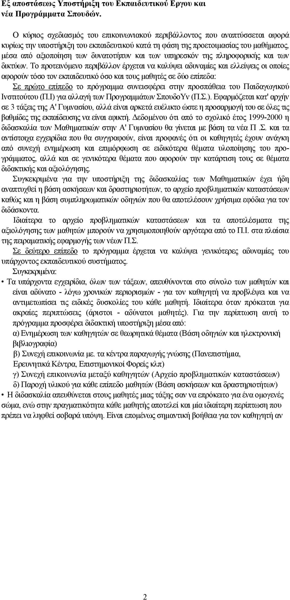 και των υπηρεσκόν της πληροφορικής και των δικτύων.