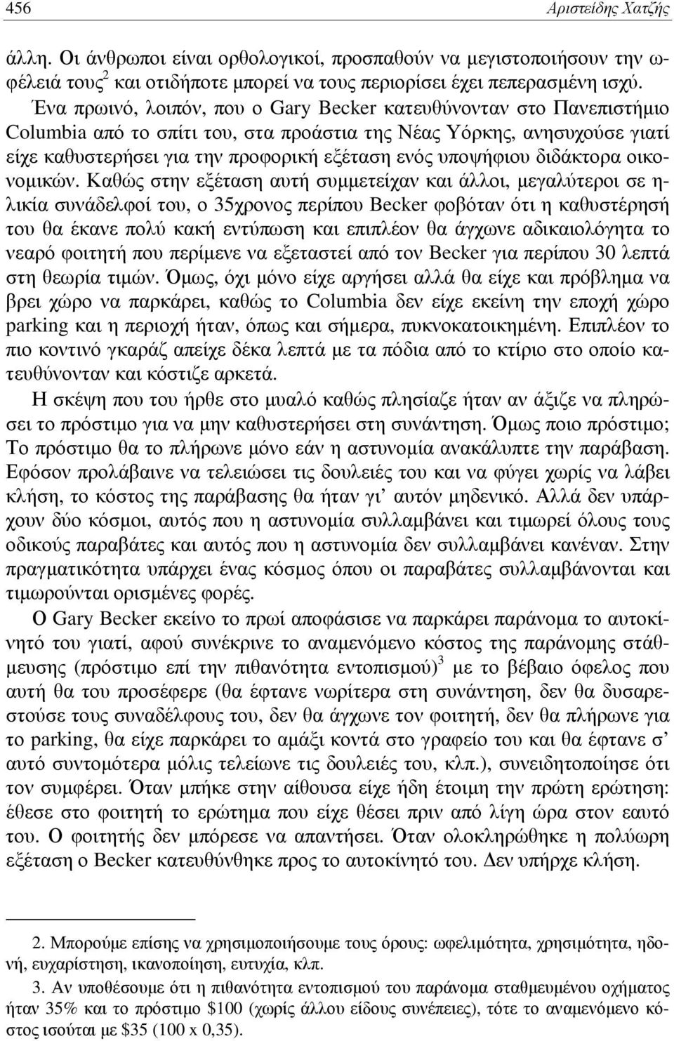 υποψήφιου διδάκτορα οικονομικών.