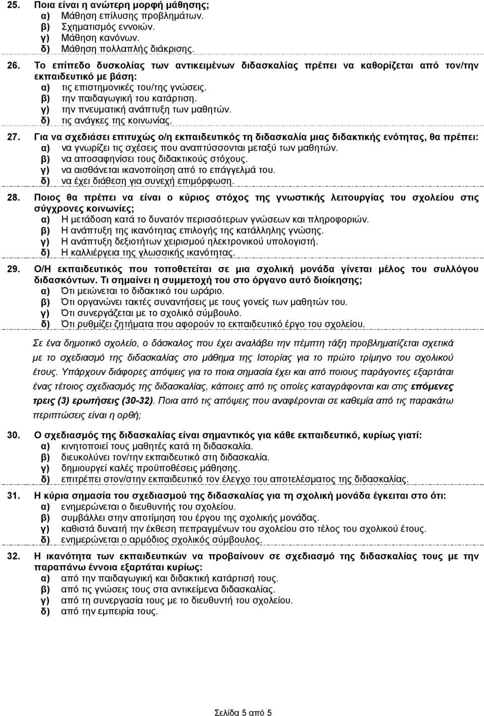 γ) την πνευματική ανάπτυξη των μαθητών. δ) τις ανάγκες της κοινωνίας. 27.