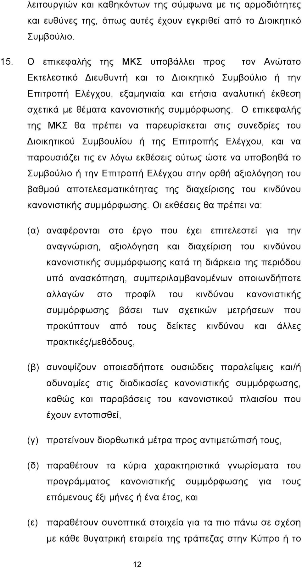 συμμόρφωσης.