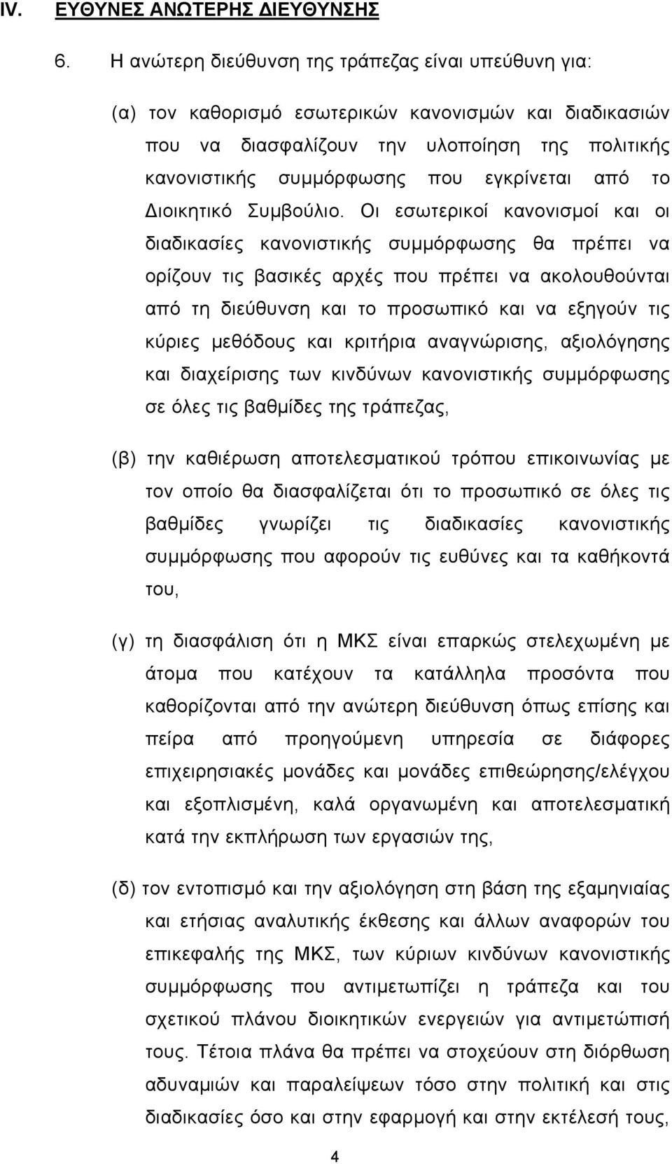 από το Διοικητικό Συμβούλιο.