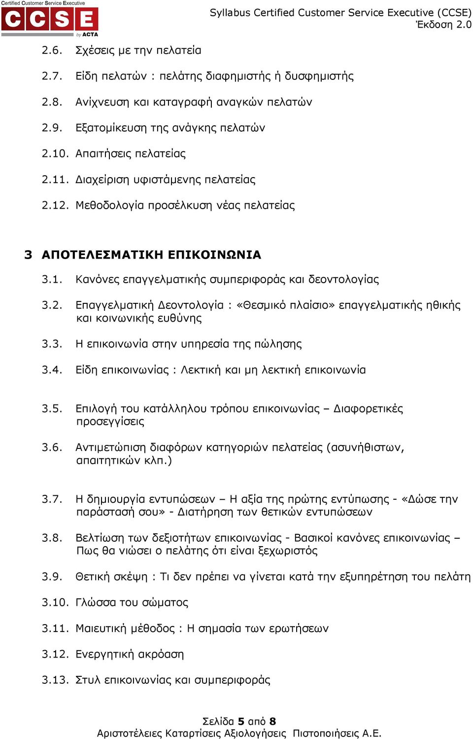 3. Η επικοινωνία στην υπηρεσία της πώλησης 3.4. Είδη επικοινωνίας : Λεκτική και µη λεκτική επικοινωνία 3.5. Επιλογή του κατάλληλου τρόπου επικοινωνίας ιαφορετικές προσεγγίσεις 3.6.